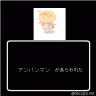 アンパンマン画像