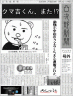 クマ吉ぃ！画像