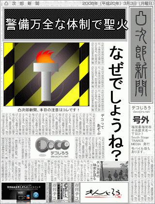 新聞 - 聖火２