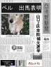 吾輩は、ベルである。画像
