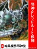 暗黒界冥王選挙