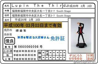 免許証 - DVDのおまけ