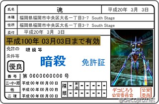 免許証 - ダークファルス