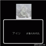アイツ画像