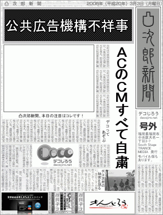 新聞 - 公共広告機構不祥事