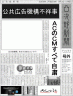 公共広告機構不祥事画像