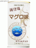 マグロの珈琲画像
