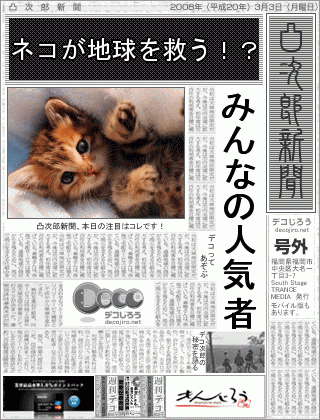 新聞 - ネコ