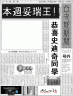 妥瑞王画像