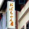 いらねーよ画像