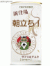 元気が出る缶コーヒー　朝立ち画像