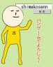私はshimakosann ハンゲームＩＤですね画像