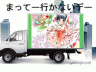 どうやったら　まってくれるかな？画像