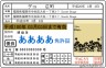 ああああ免許証画像