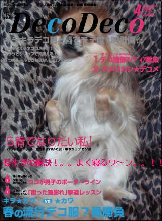 ファッション誌 - 寝相悪いね。。
