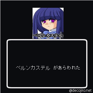 あらわれた - ベルンカステル