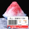 悪魔の肉（それより閻魔の舌）画像
