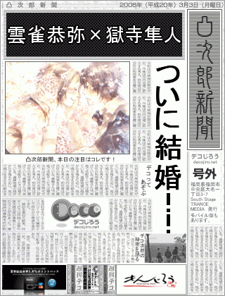 新聞 - 雲雀×獄寺 ※BL注意※