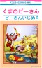 ぴーさん！？画像