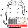 花道くん。