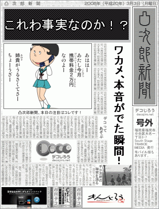 新聞 - サーザエーさん♪×２