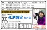 死刑確定免許証画像