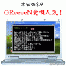 GReeeeN大好き❤画像