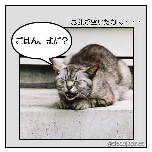 ふきだし2 - お腹が空いて、つぶやいてみた。