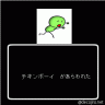 でた～チキンボーイ画像