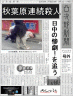 秋葉原通り魔の新聞画像