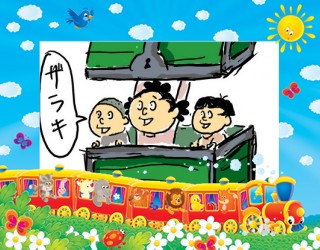 アニマルズ - ザラキ
