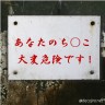 下ねた画像