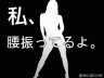 言われなくてもわかってます・・・画像