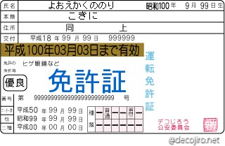 免許証 - みみみこ