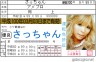 さっちゃんの免許証画像