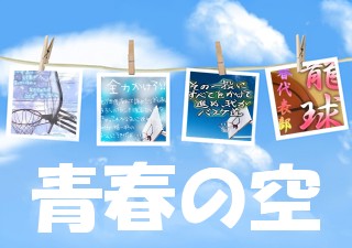 空の写真 - 青春の空