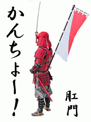 武士の背中 - いてー