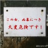 この女、凶暴につき画像