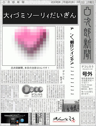 新聞 - ダﾁﾞｰｨ