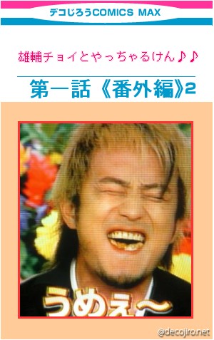 コミック表紙 - 口の部分ゴメン