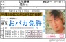 おバカ画像