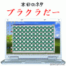 くれぐれも皆は引っかからないように画像