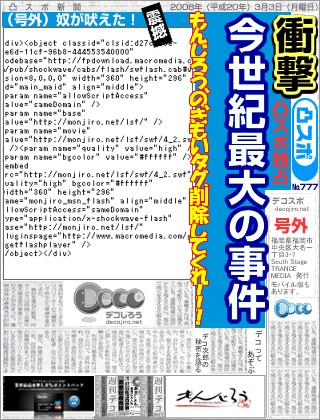 スポーツ新聞 - ちんこ