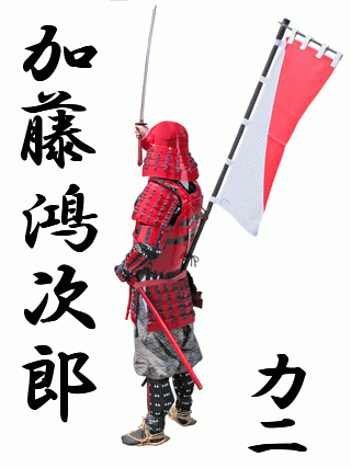 武士の背中 - ｊ