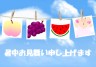 召し上がれ～画像