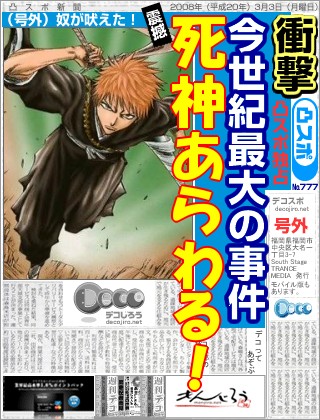 スポーツ新聞 - 一護