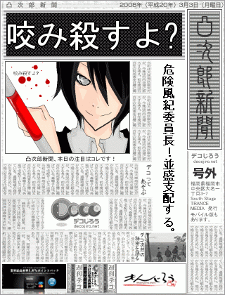 新聞 - 雲雀恭弥。(画像自作)