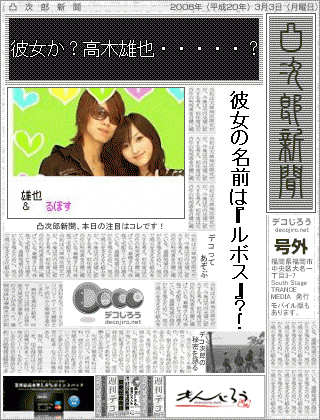 新聞 - え？