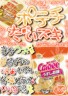 ポテトチップｚ画像