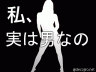 実は……画像